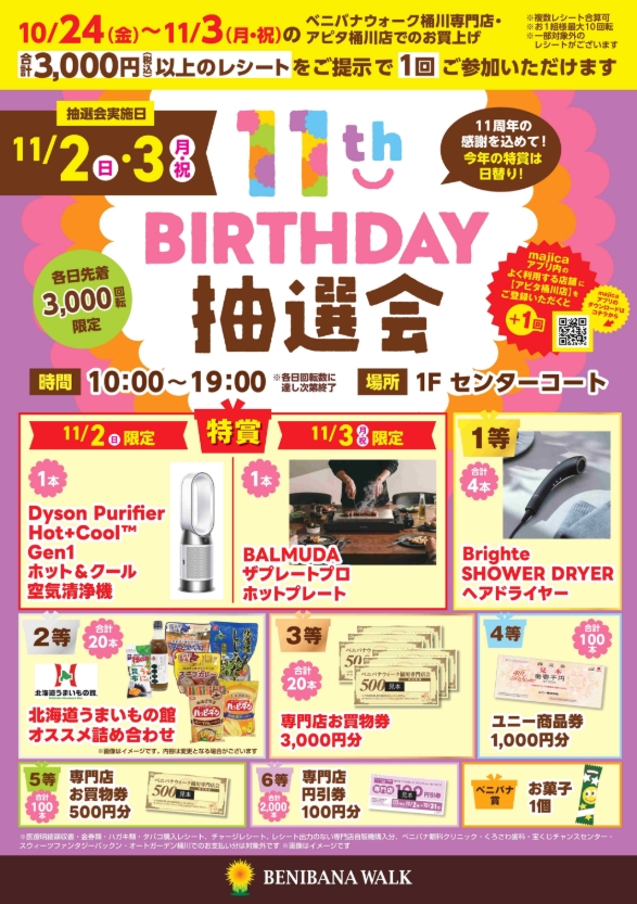 イベントチラシ