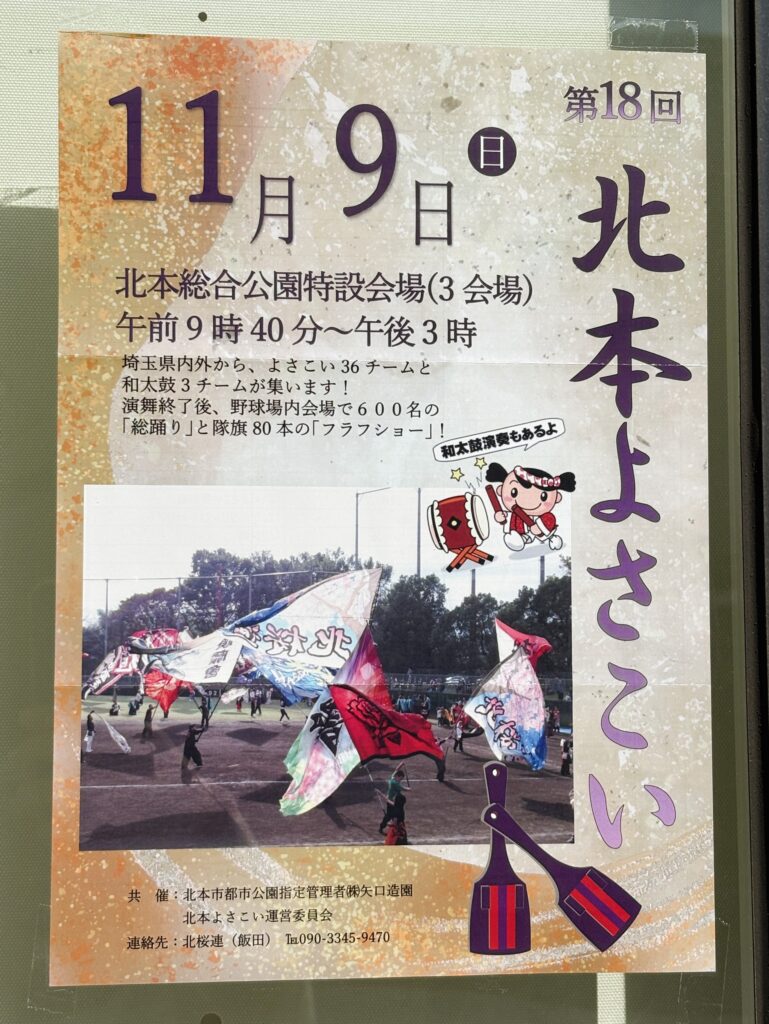 北本市よさこいのチラシ