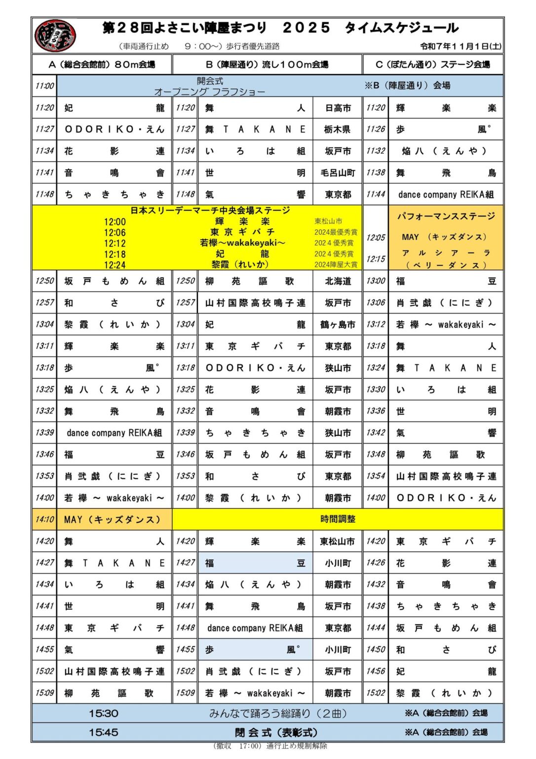 タイムスケジュール