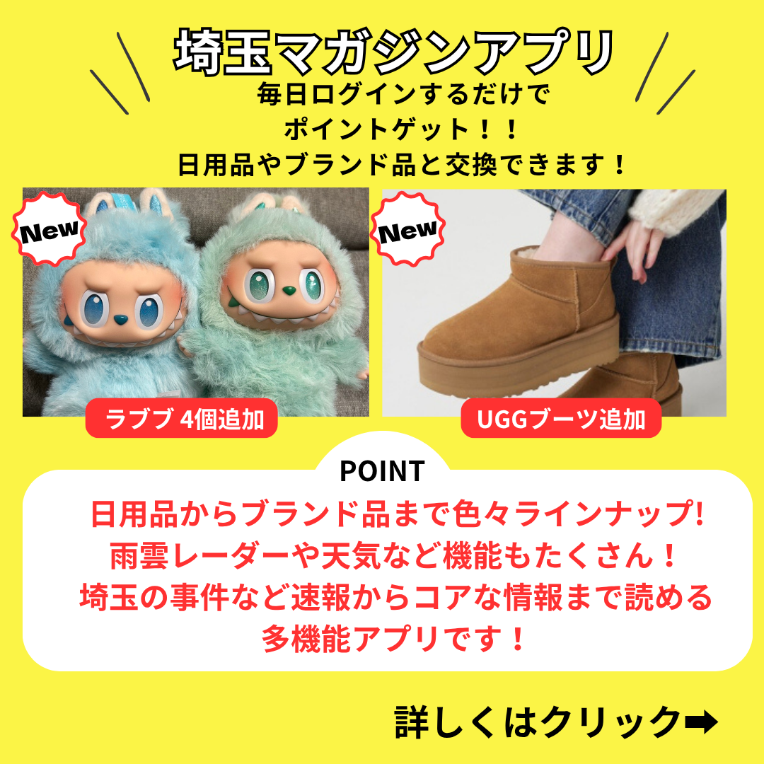 サイトマップ｜埼玉マガジン