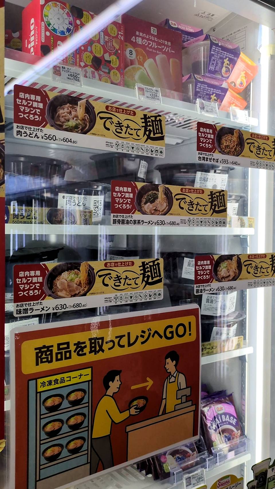 出来立て麺コーナー