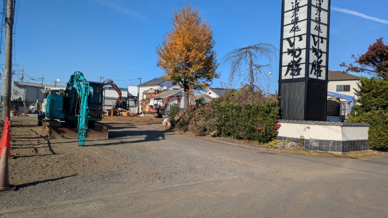 いも膳の解体の様子