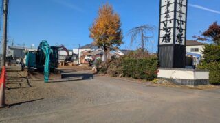 いも膳の解体の様子