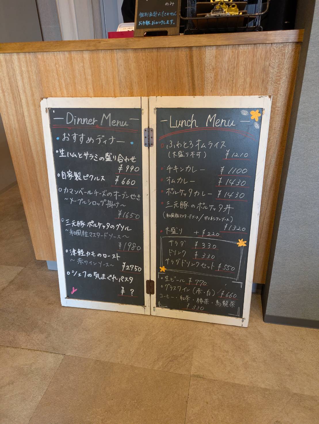 ランチとディナーメニュー