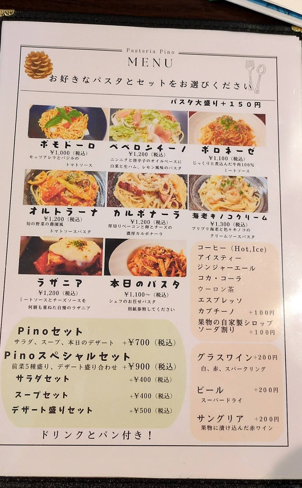 パスタメニュー