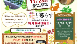 フラワーマーケットのチラシ