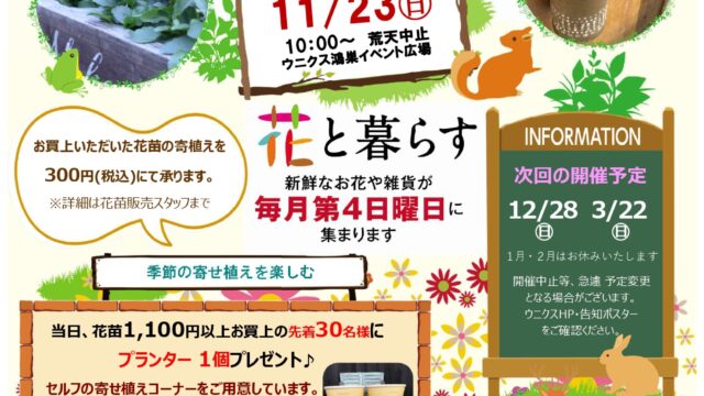 フラワーマーケットのチラシ