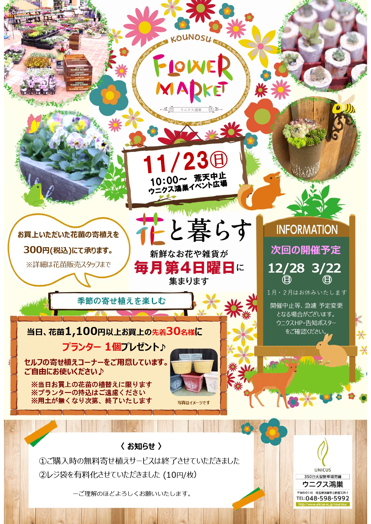 フラワーマーケットのチラシ