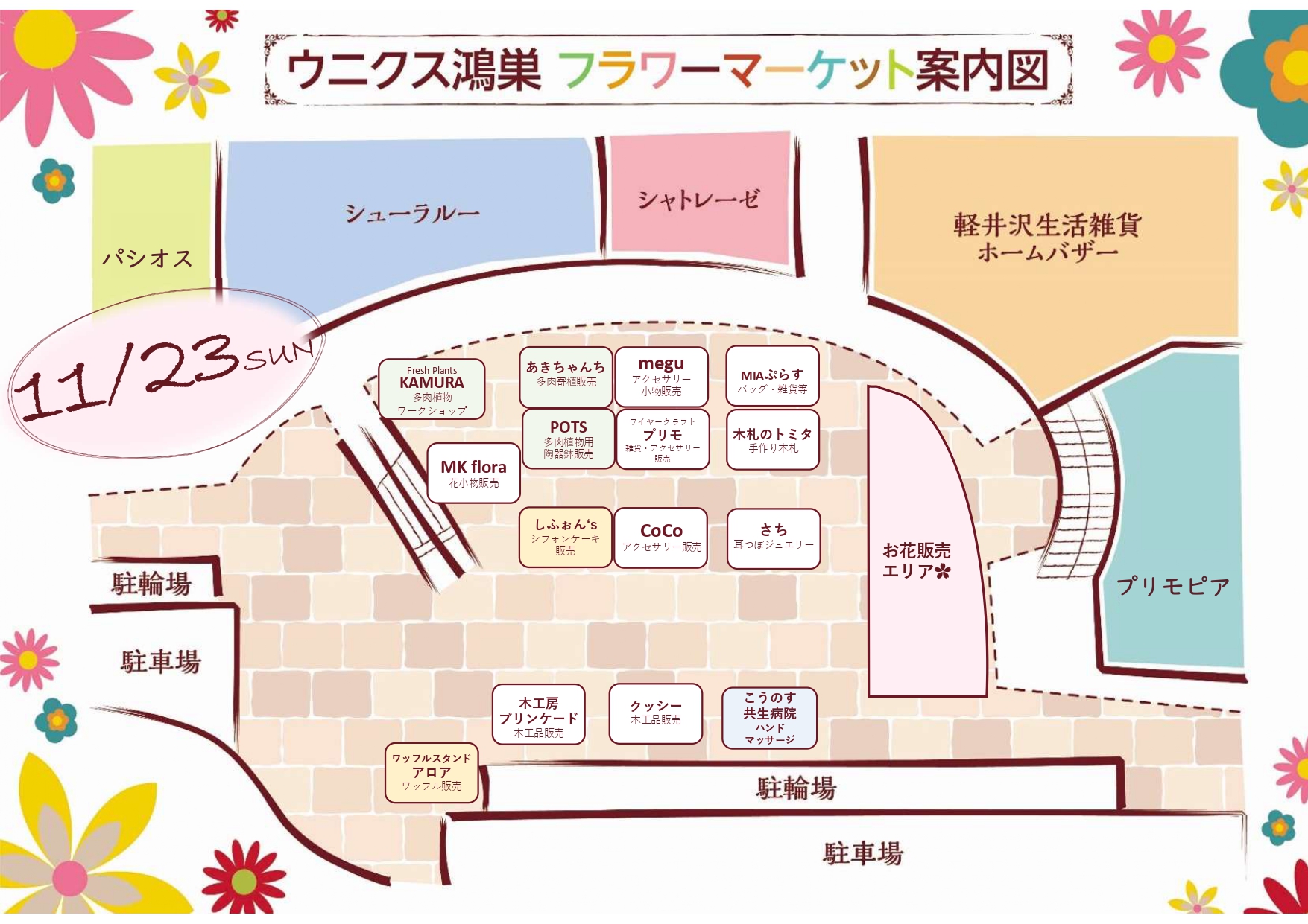 フラワーマーケットの配置図