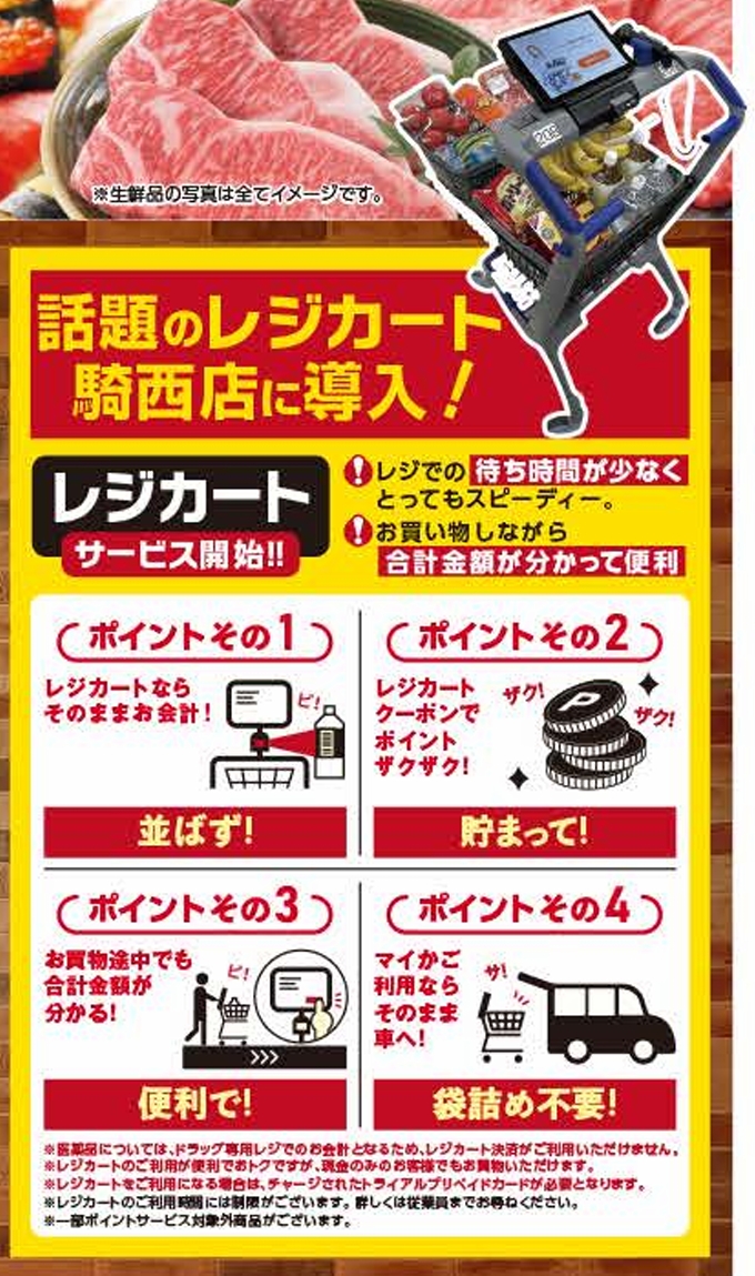 レジカートの使い方