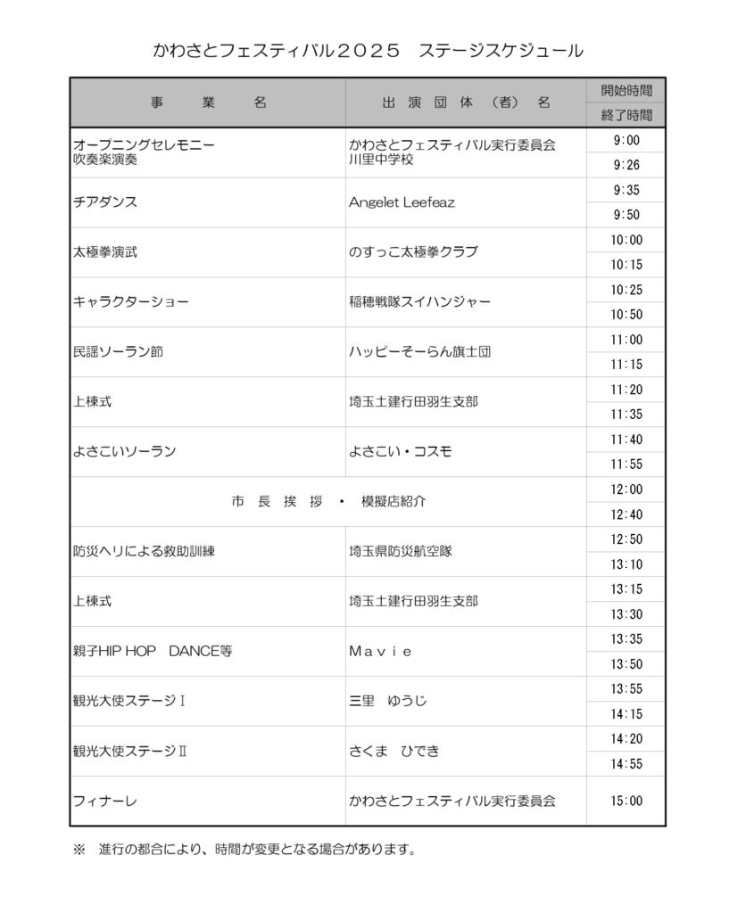 ステージイベント
