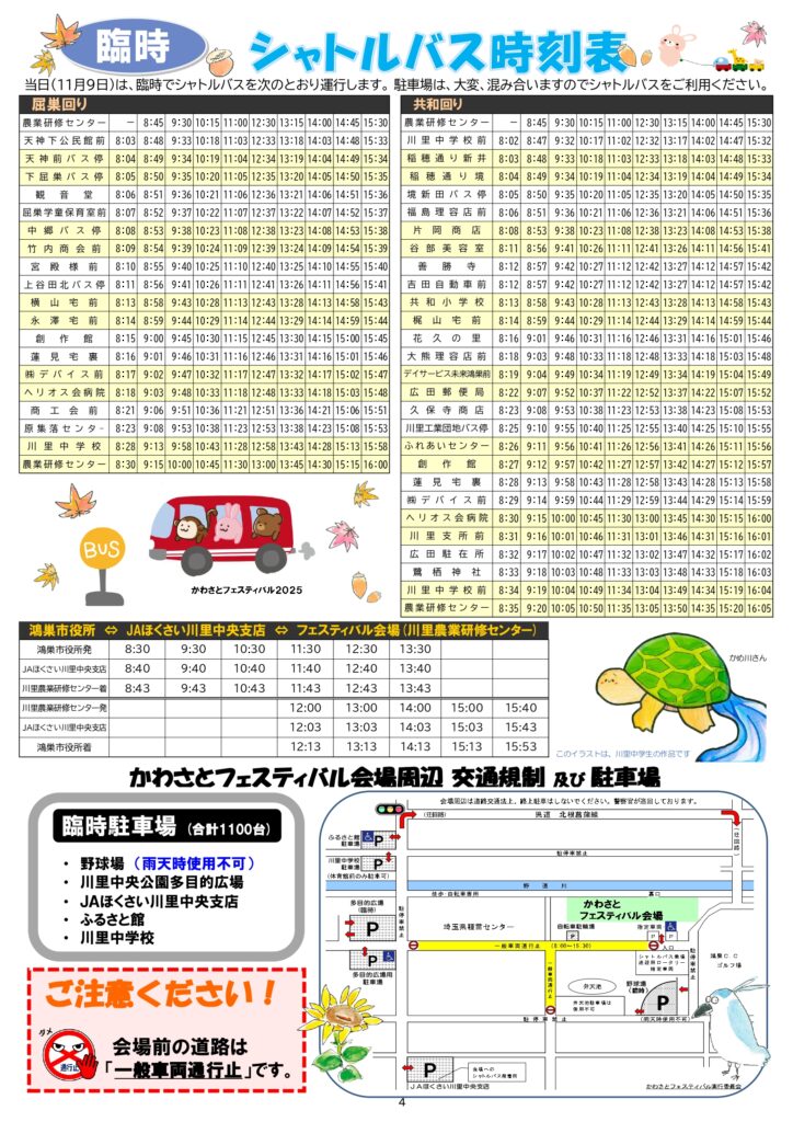 シャトルバスの時刻表