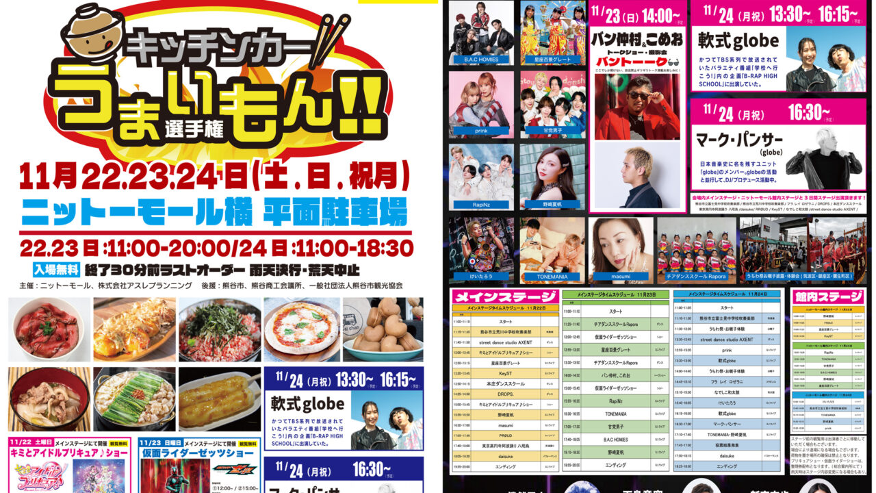 うまいもん選手権＆ライブのチラシ