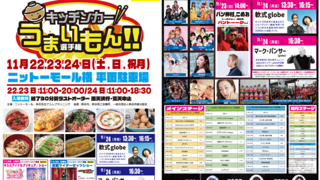 うまいもん選手権＆ライブのチラシ