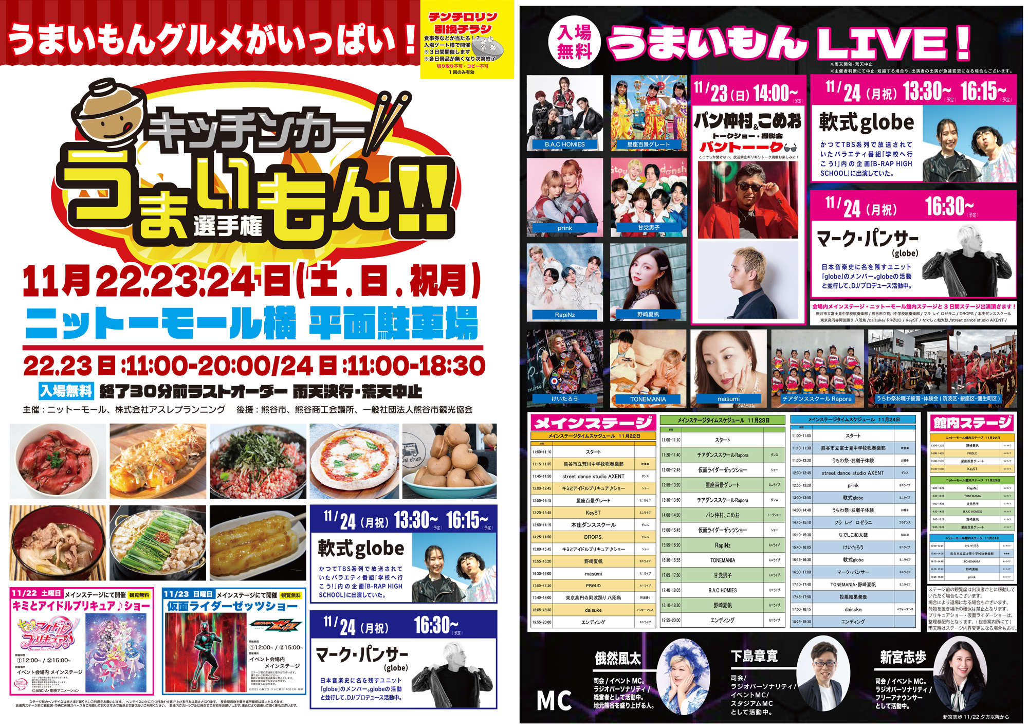 うまいもん選手権＆ライブのチラシ