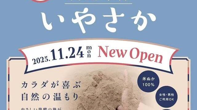 オープンのお知らせ