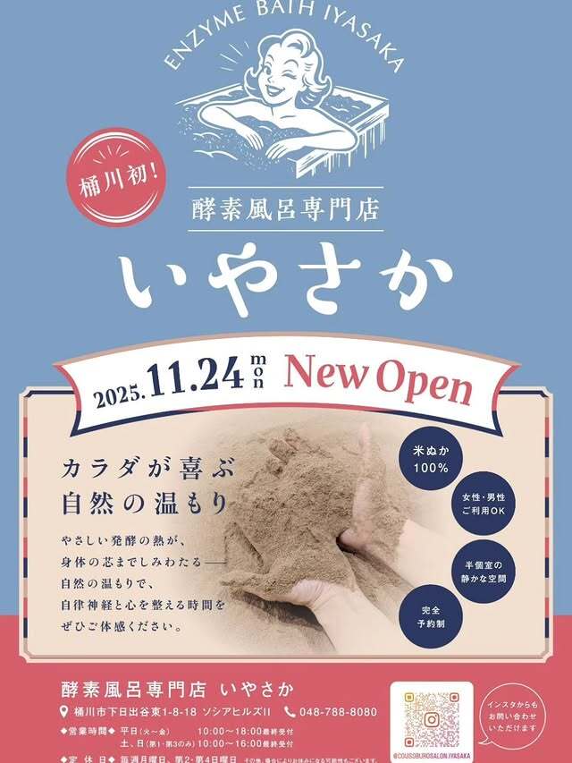 オープンのお知らせ