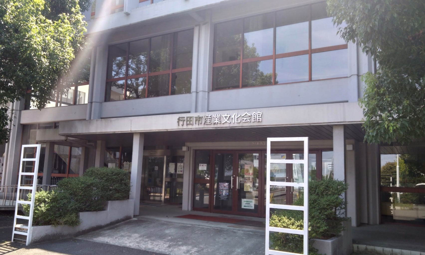 行田市産業文化会館の外観