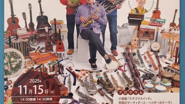 コンサートチラシ