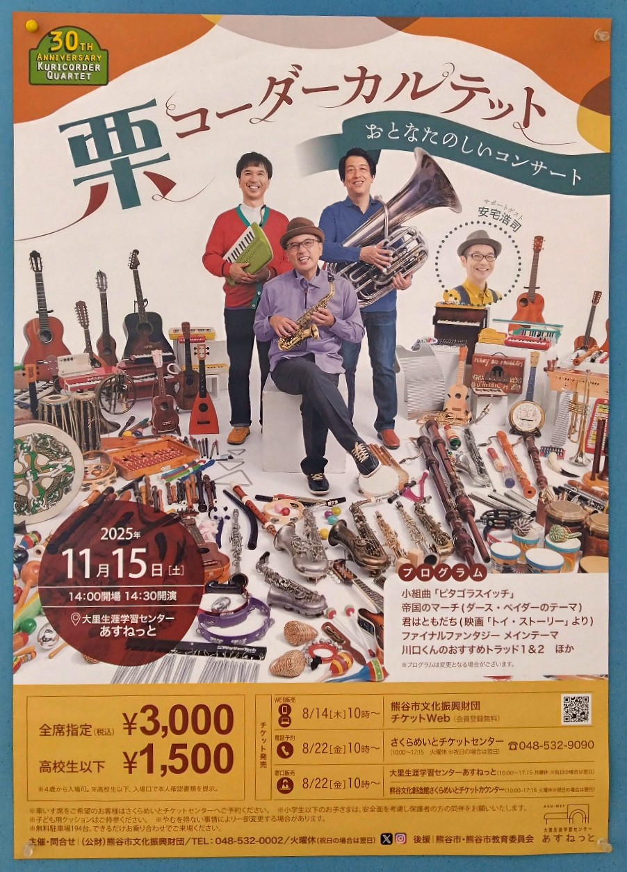 コンサートチラシ