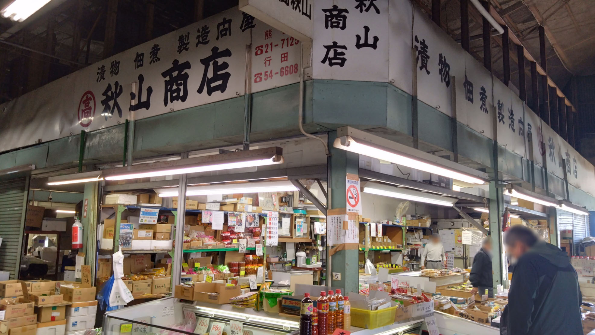 秋山商店の外観