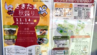 さきたま秋祭りのチラシ