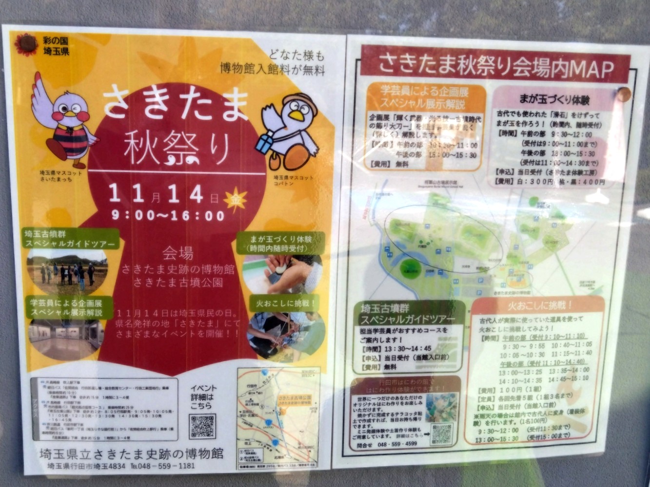 さきたま秋祭りのチラシ