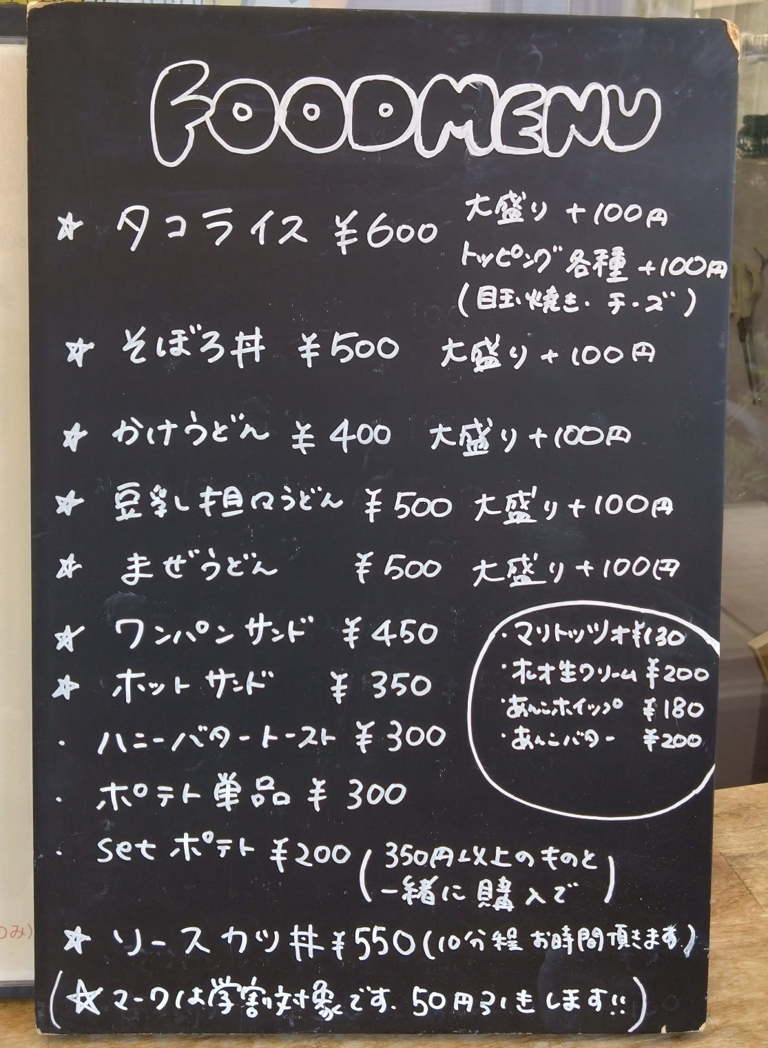 フードメニュー