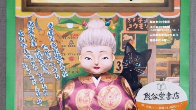 銭天堂のチラシ