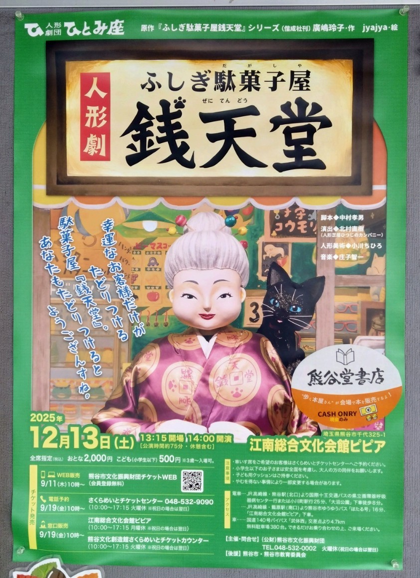 銭天堂のチラシ