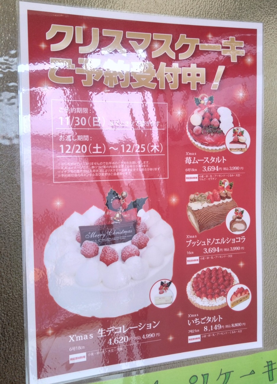 クリスマスの予約チラシ