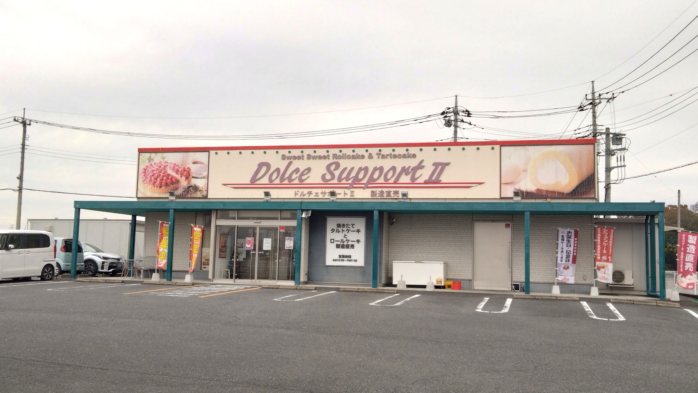 Dolce Support Ⅱの外観