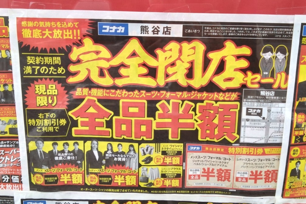 全品半額チラシ