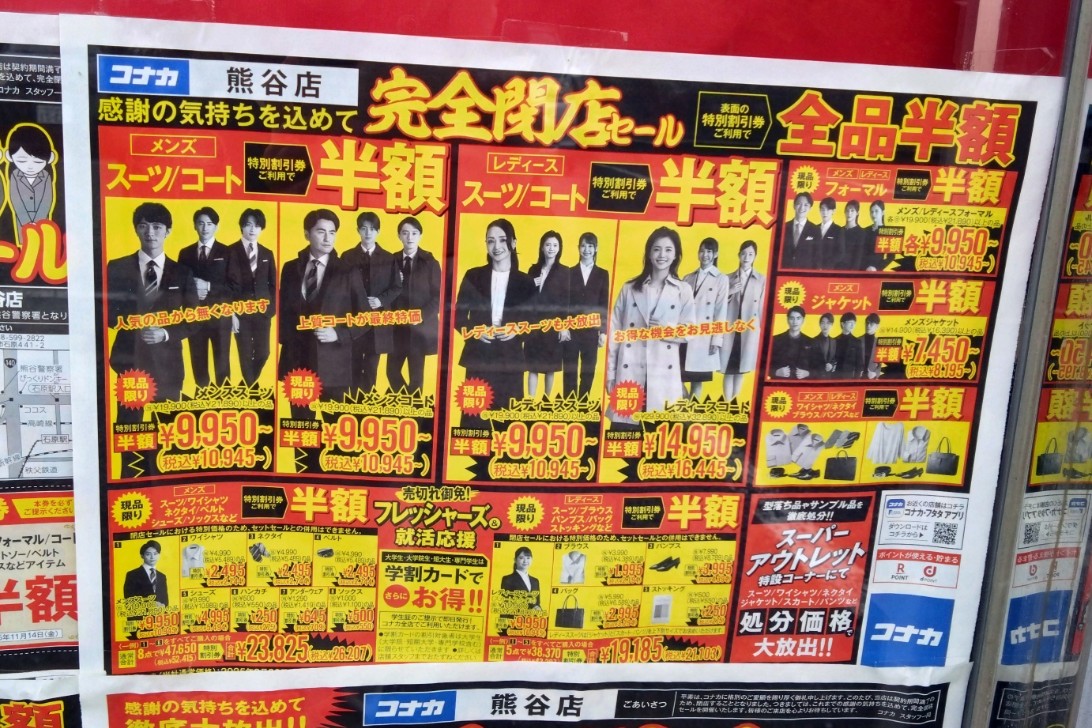 閉店のお知らせの裏面