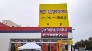 アップガレージの外観