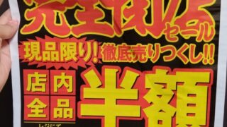 コナカの閉店チラシ