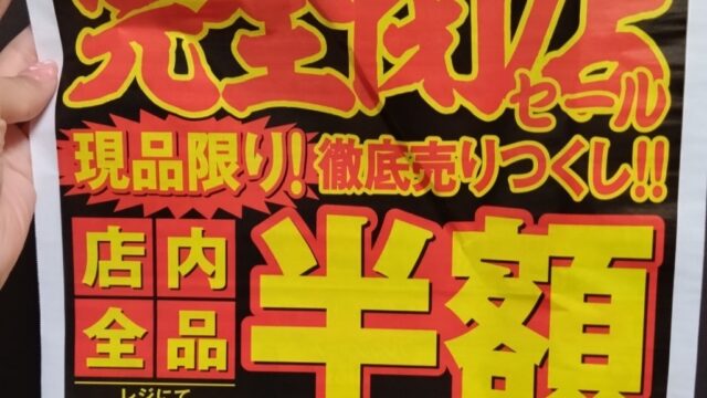 コナカの閉店チラシ