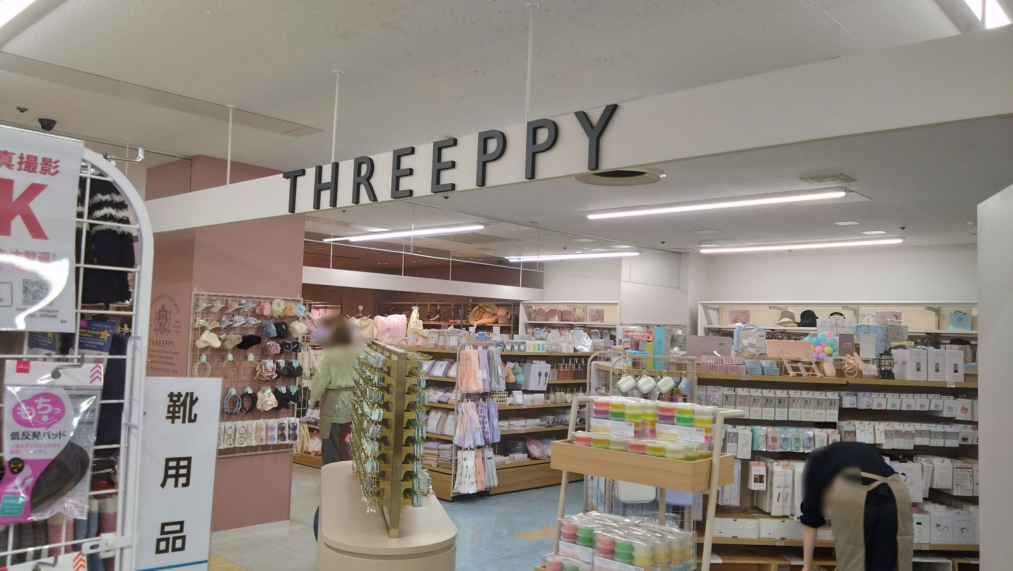 THREEPPY(スリーピー)の入り口