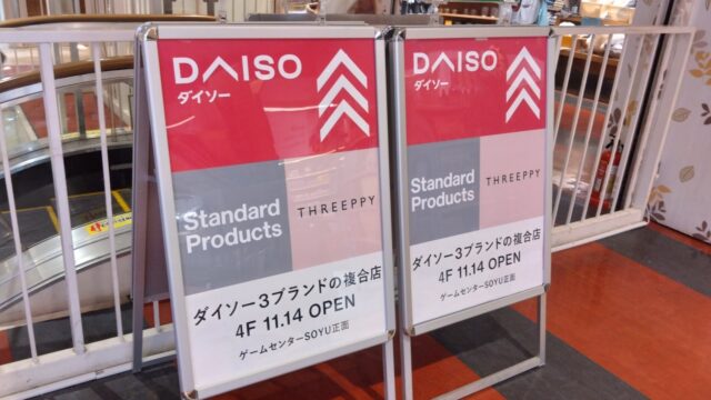ダイソーのオープンを知らせる看板