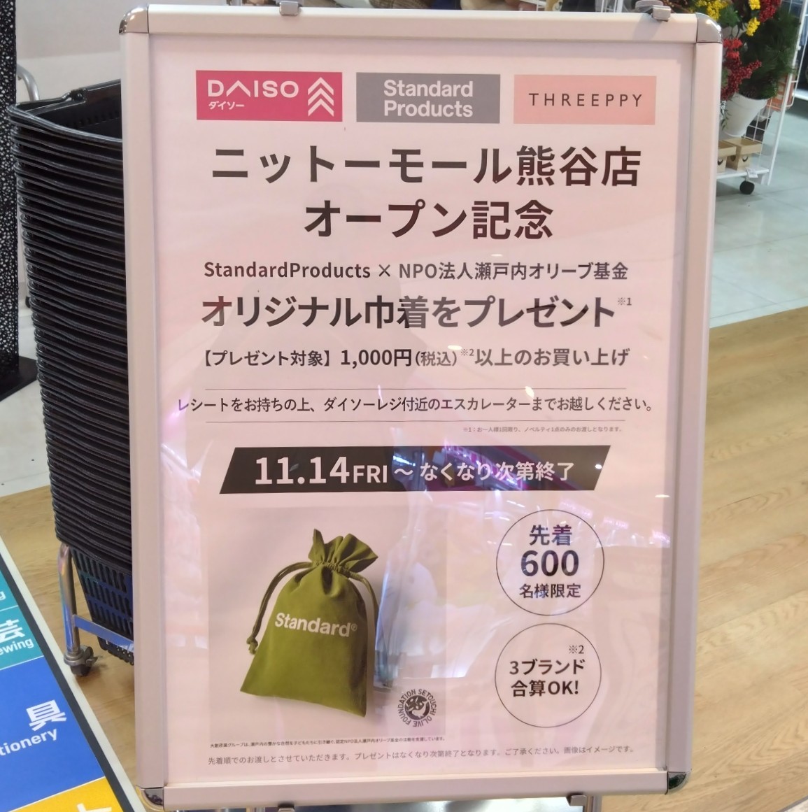 オープン記念の看板