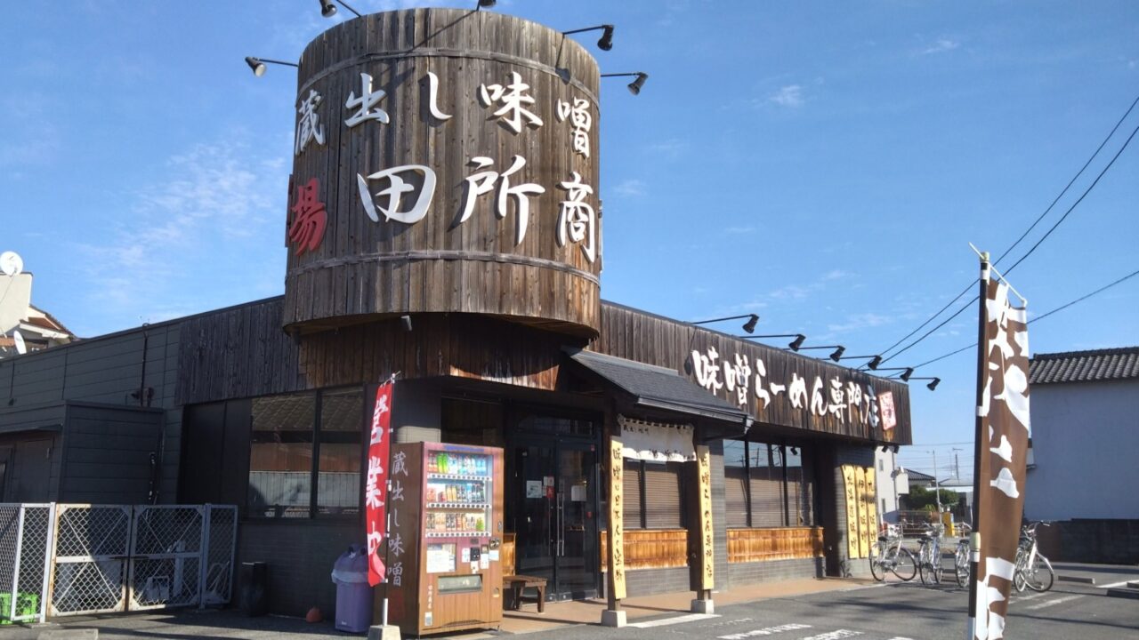 田所商店の外観
