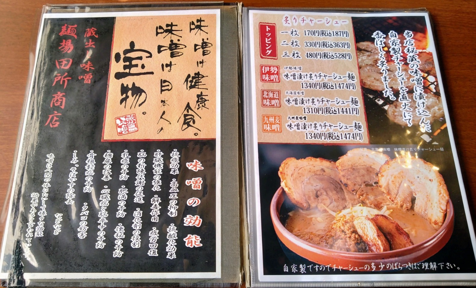 味噌ラーメンの説明