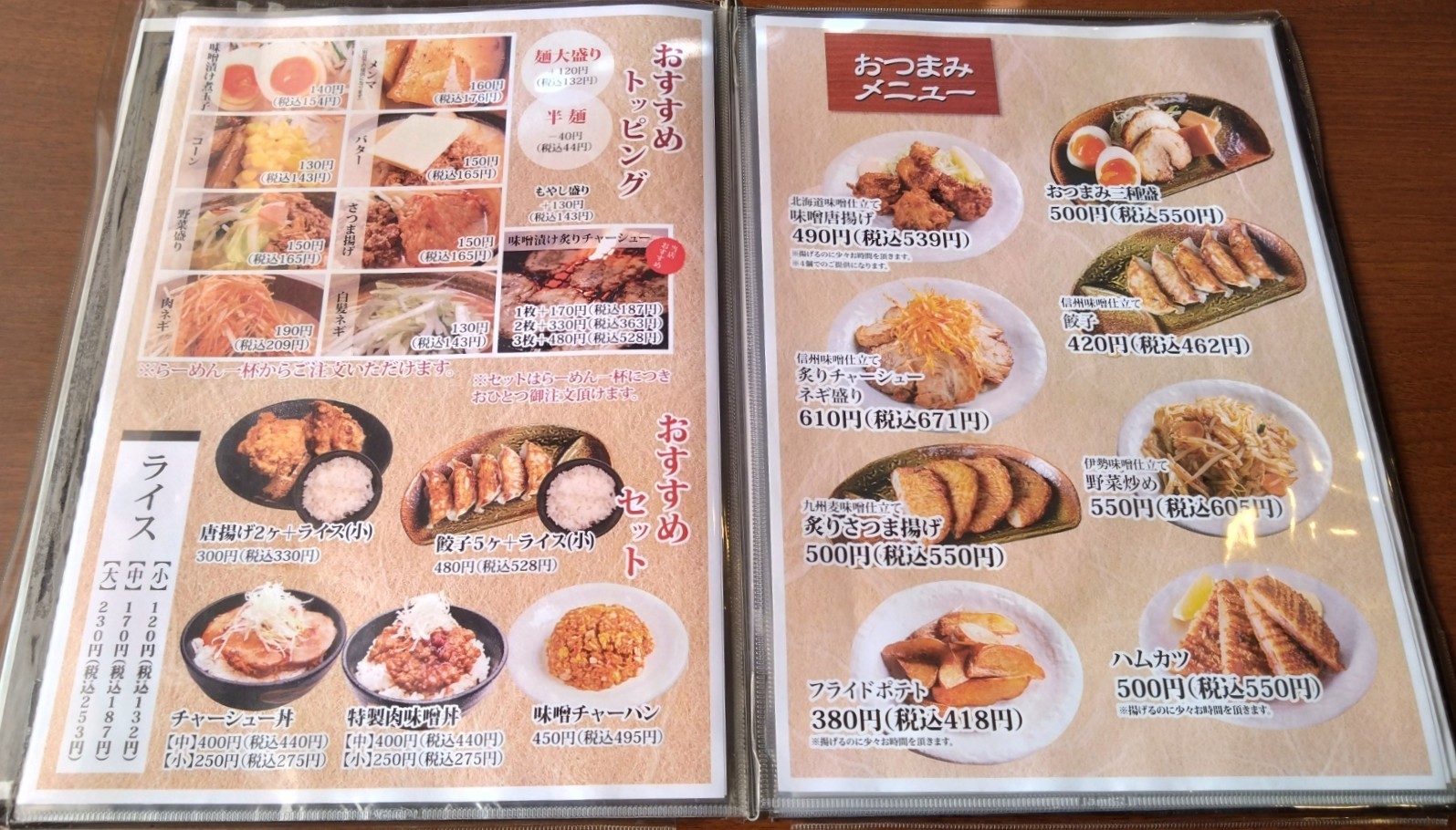 おつまみのメニュー