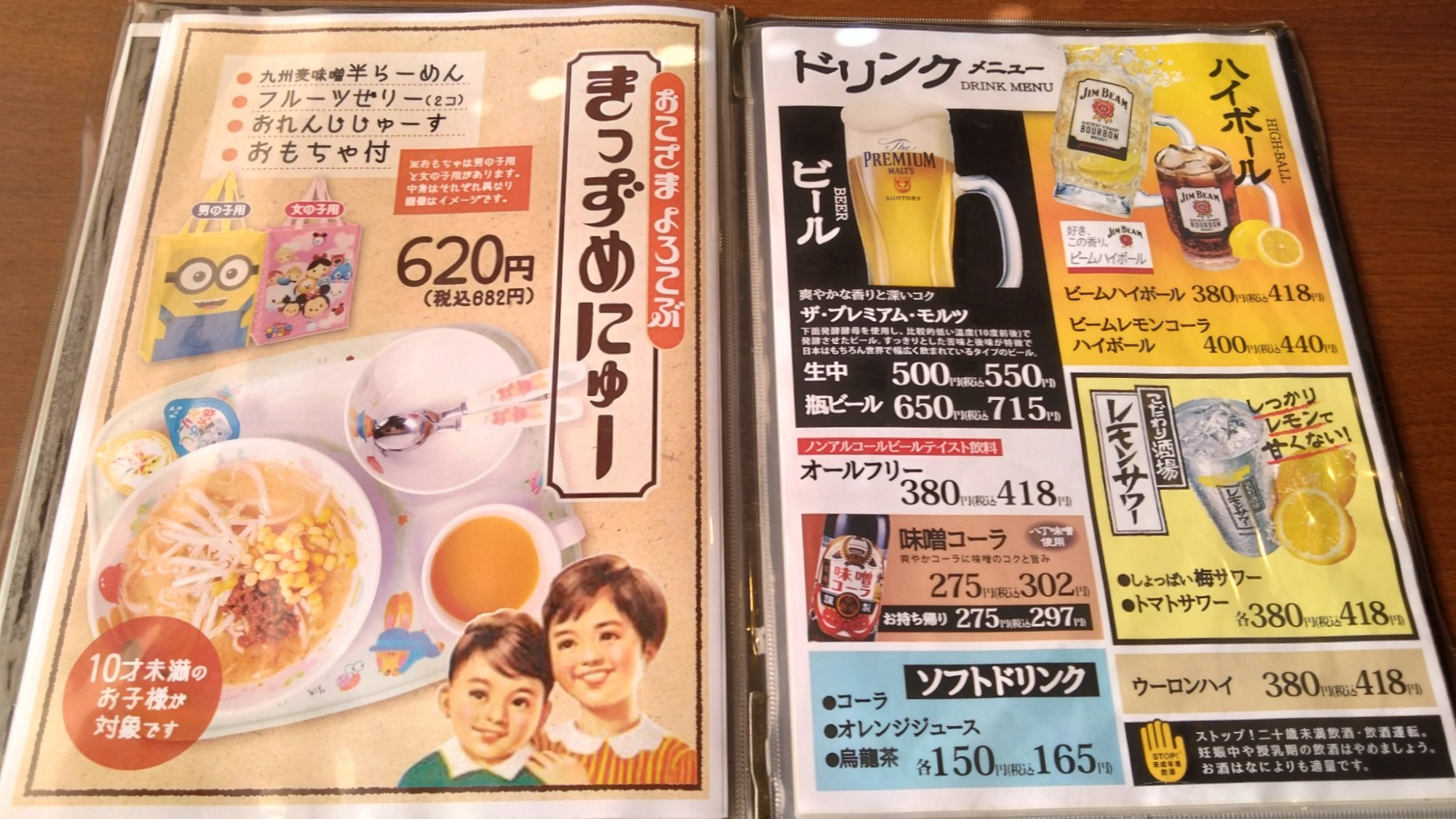 ドリンクとキッズメニュー