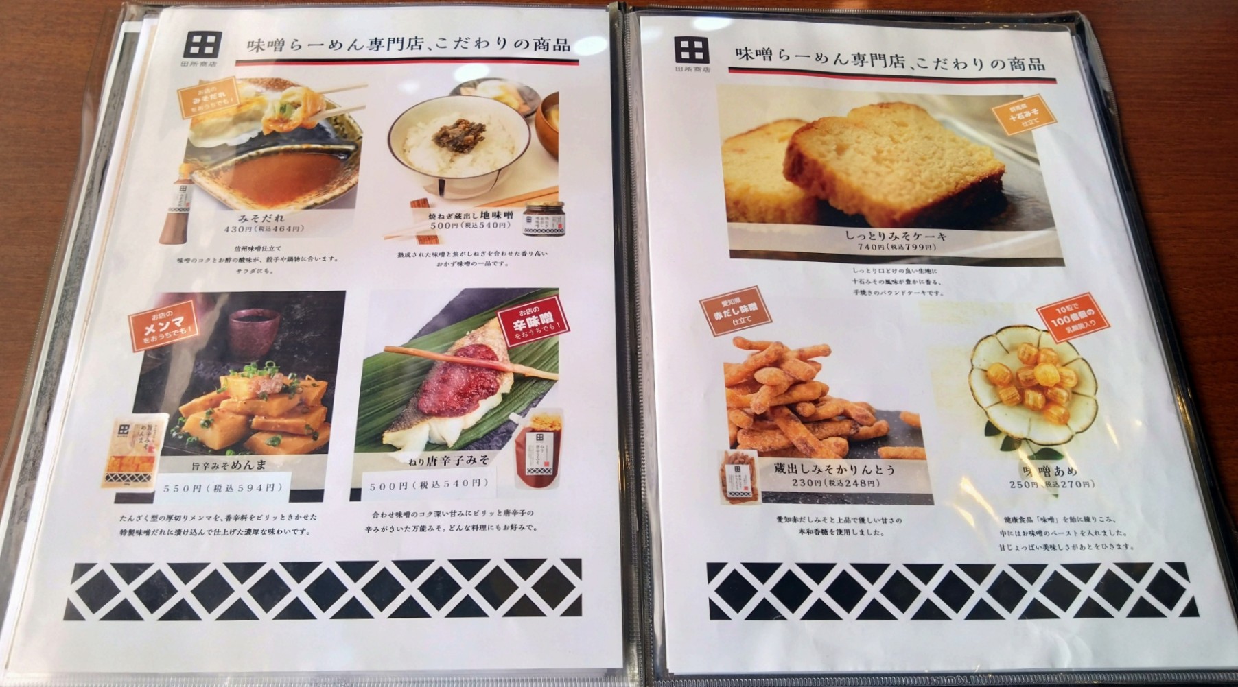 こだわりの味噌の説明