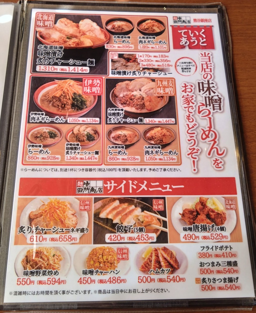 テイクアウトメニュー