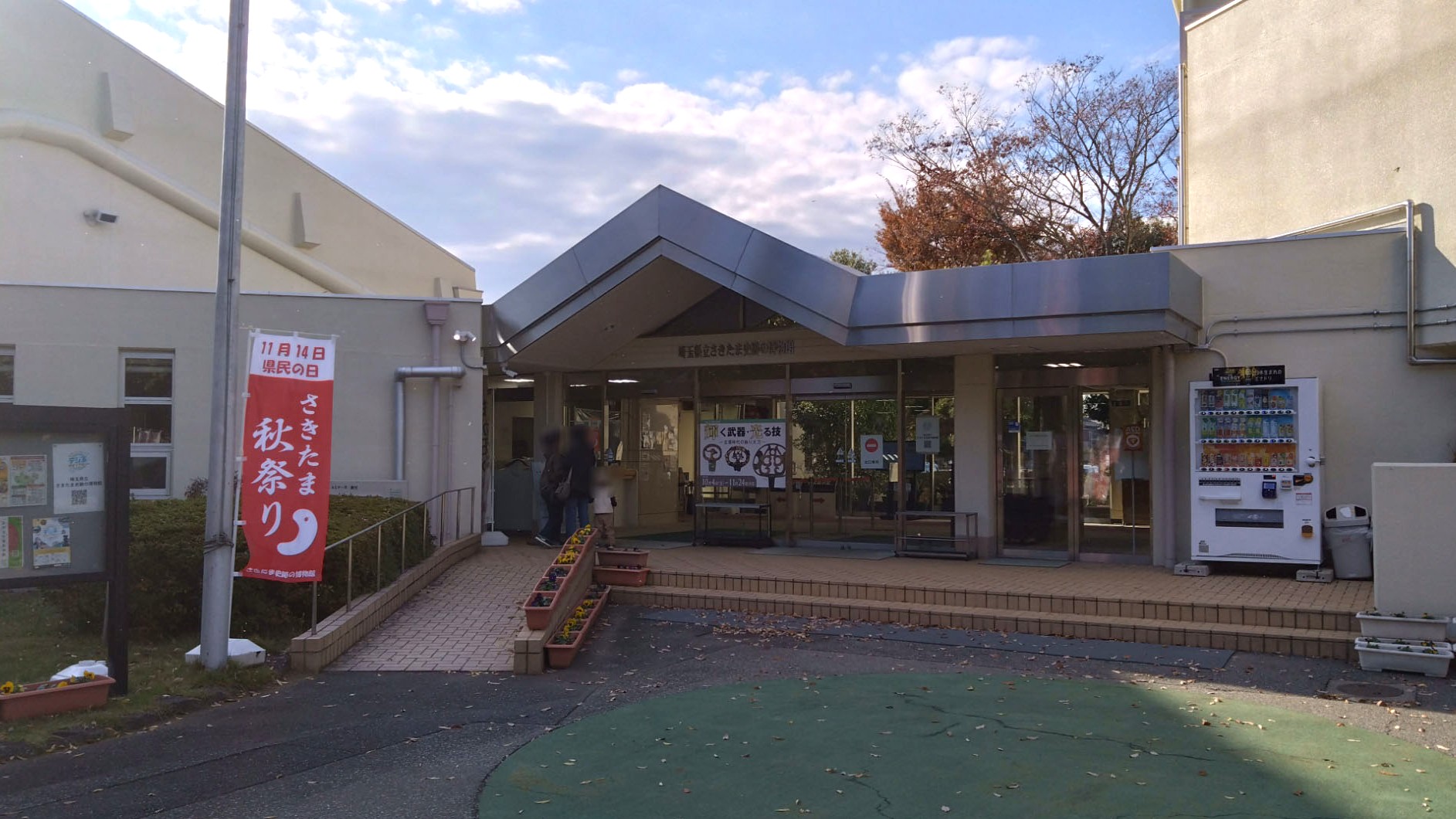 さきたま史跡の博物館の外観