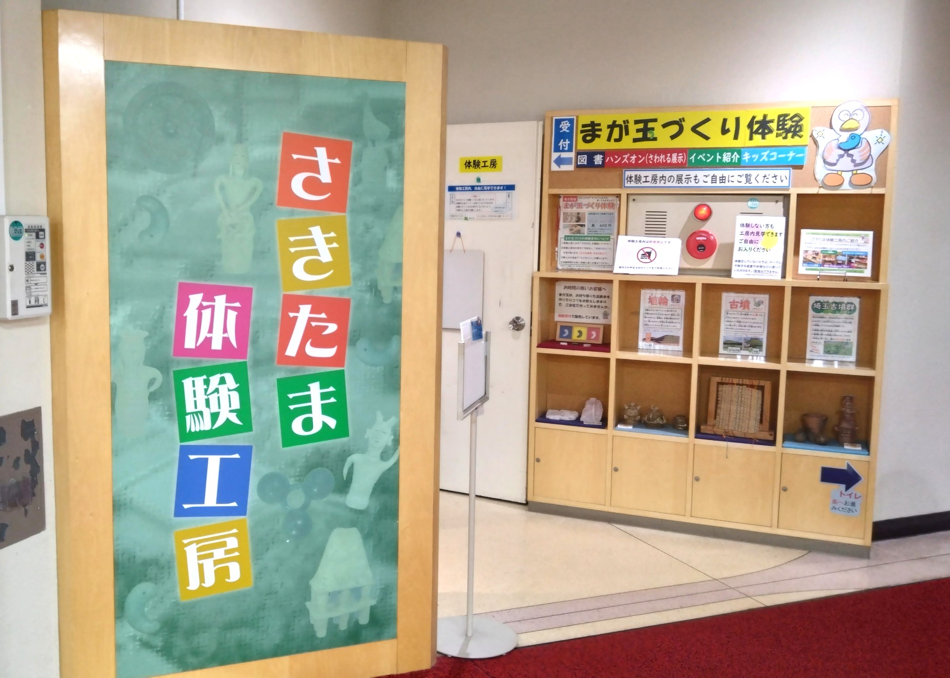 さきたま体験工房