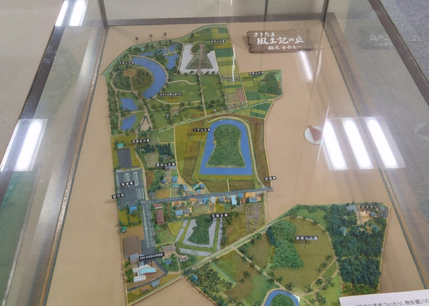 さきたま史跡の博物館