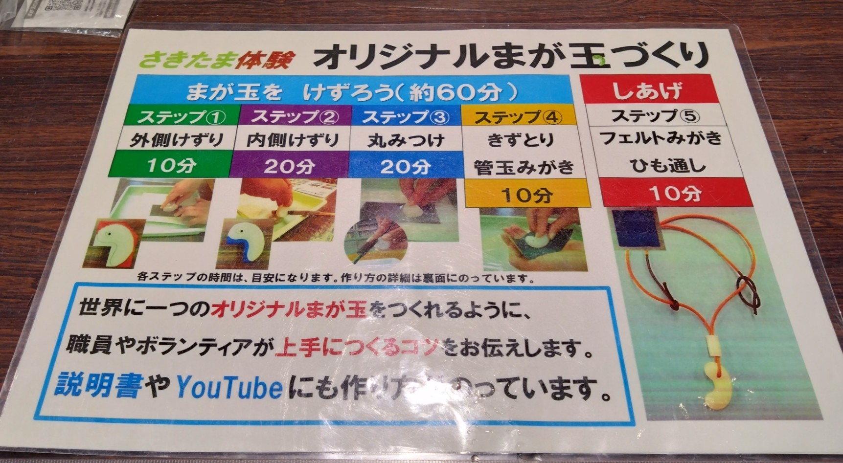 勾玉体験の案内